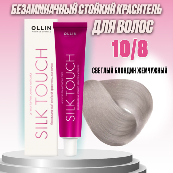 Ollin Professional безаммиачная стойкая краска для волос silk touch 10/ ...