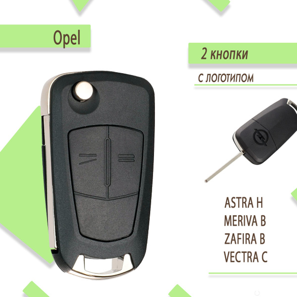 Корпус ключа зажигания Opel Astra H, Corsa D, Zafira B, Meriva A ...