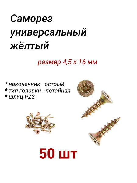 Саморез 4.5 x 16 мм 50 шт. - купить по выгодной цене в интернет ...