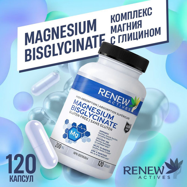 Renew Actives Magnesium Bisglycinate 200mg 120 капсул (glycinate ...
