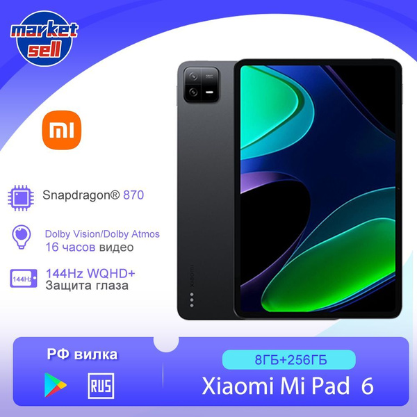 Купить планшет Xiaomi Mi Pad 6 поддержка русского языка Google Play OTA ...