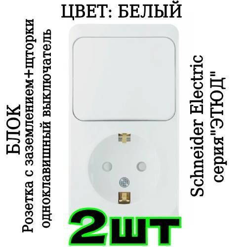 Розеточно-клавишный блок Schneider Electric, 1 кл купить по выгодной ...