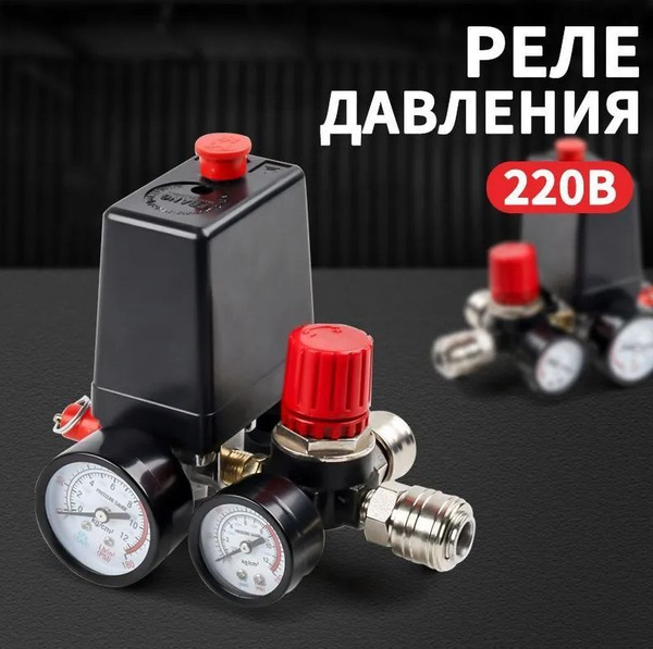 ET-205079М Реле (редуктор) давления на компрессор в сборе с манометрами ...