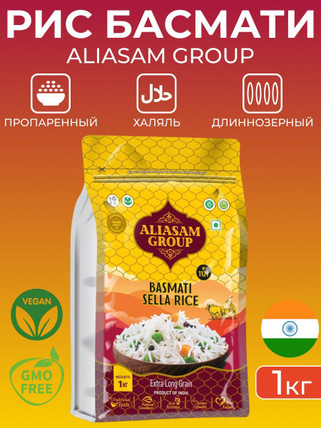 Рис индийский Басмати длиннозерный для плова ALIASAM 1 кг - купить с ...