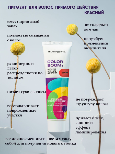 Пигмент прямого действия для волос Color boom без окислителя, красный ...