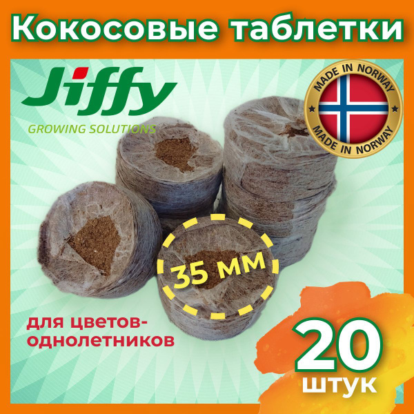 Таблетки торфяные JIFFY г - купить по доступным ценам в интернет ...