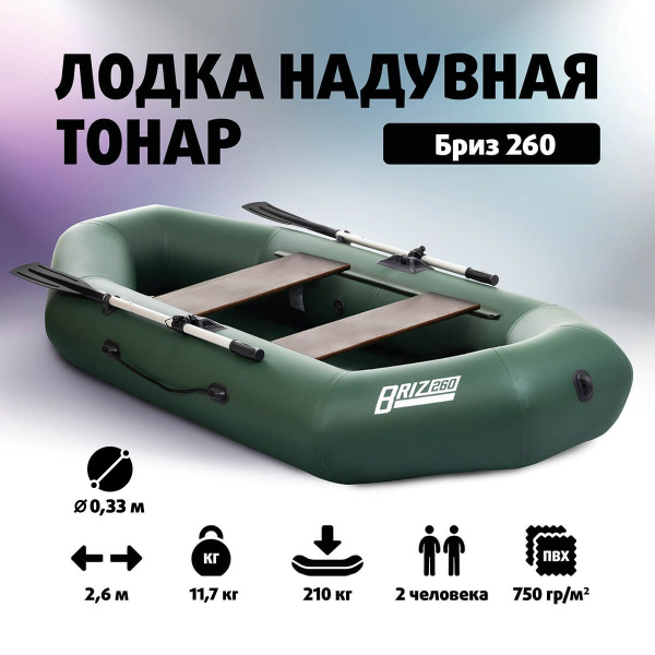 Лодка Пвх Бриз 260 Купить