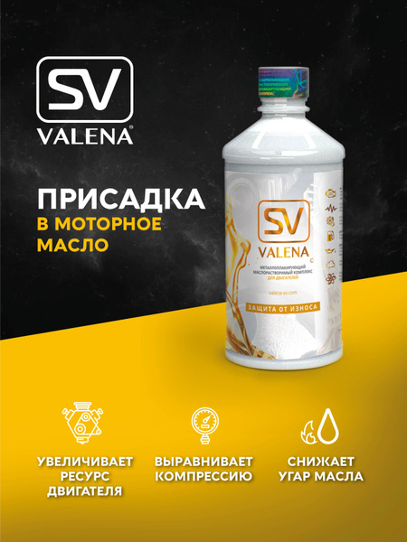 Присадка в моторное масло на 12л VALENA-SV / ВАЛЕНА СВ, добавка для ...