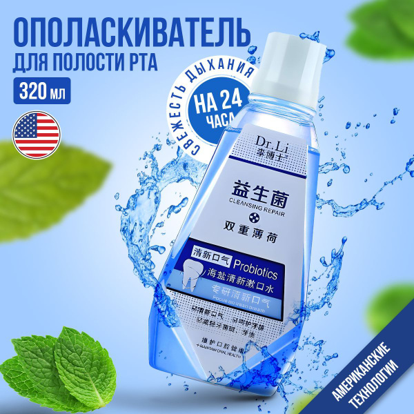 Ополаскиватель для полости рта Морская соль и мята 320мл бальзам для ...