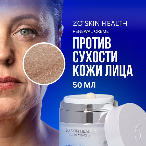ZO Skin Health Обновляющий крем (Renewal Cream) / Зейн Обаджи, 50 мл ...