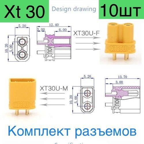 Разъем ХТ-30 10 шт. Комплект из пары двух-контактных разъемов Xt 30 ...