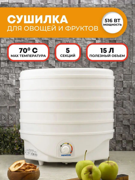 Дегидратор RENOVA DVN37-500/5 5, 516 Вт - купить по выгодным ценам в ...