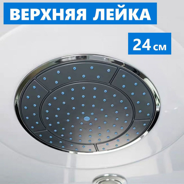 Лейка верхнего душа 240 мм для душевой кабины, потолочная черная ...