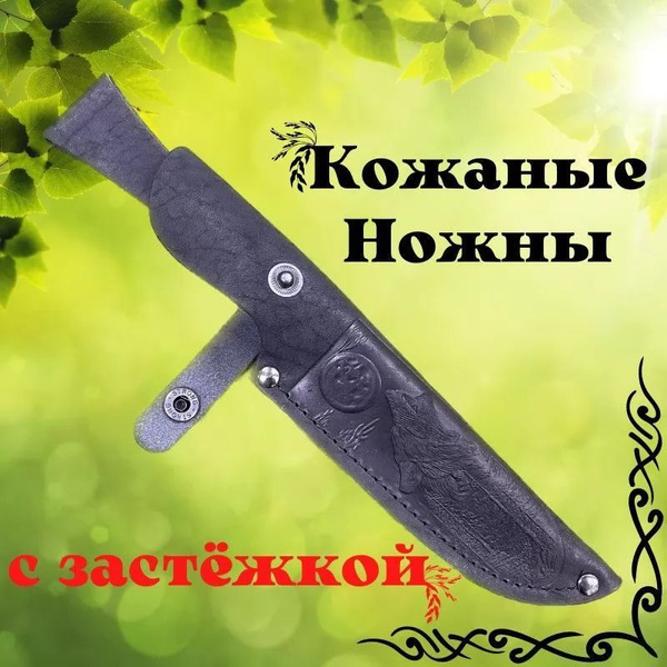 Чехол для ножа с фиксированным клинком/охотничий. Чехол для ножа ...