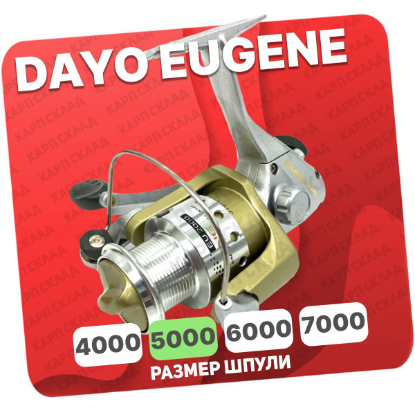 Катушка Dayo EUGENE, Безынерционная, 5000, Передний фрикцион купить c ...