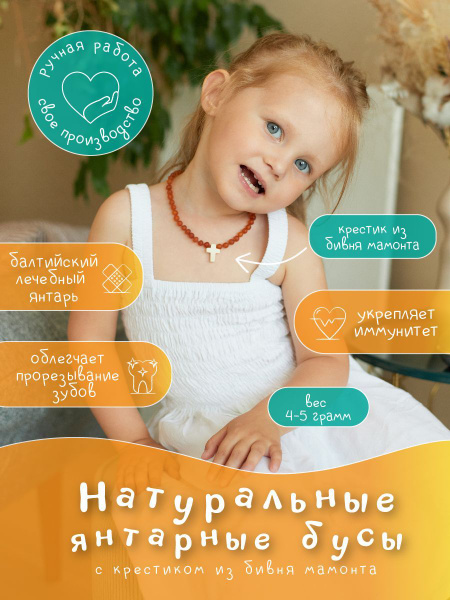 Детские янтарные бусы с крестиком - купить с доставкой по выгодным ...