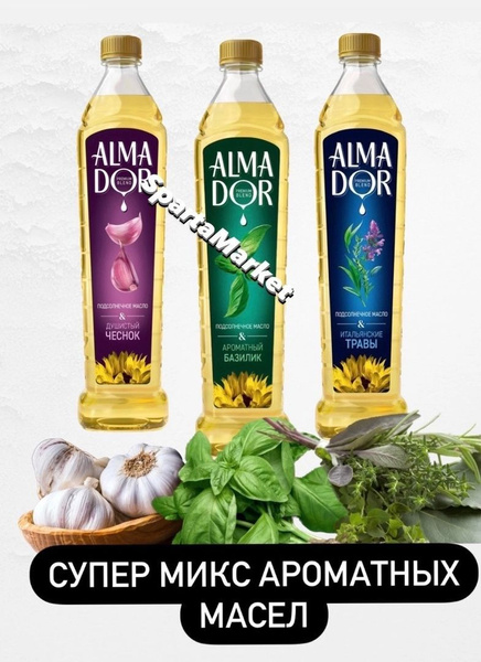 Масло подсолнечное ALMADOR микс с ароматом базилика, итальянских трав и ...