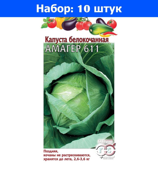Капуста амагер описание сорта фото отзывы NSD Fermer 710 - купить по выгодным ценам в интернет-магазине OZON (1209645192)