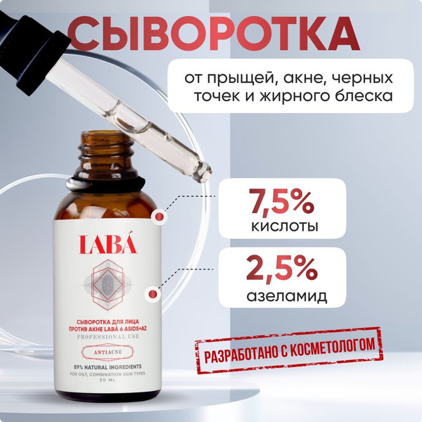 Сыворотка для лица против акне, 30 мл - купить с доставкой по выгодным ...