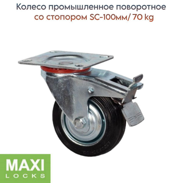 Колесо для садовой тачки MAXI LOCKS Колесо промышленное поворотное со ...