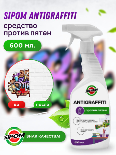 Sipom Antigraffiti / Чистящее средство для дома для удаления маркера ...
