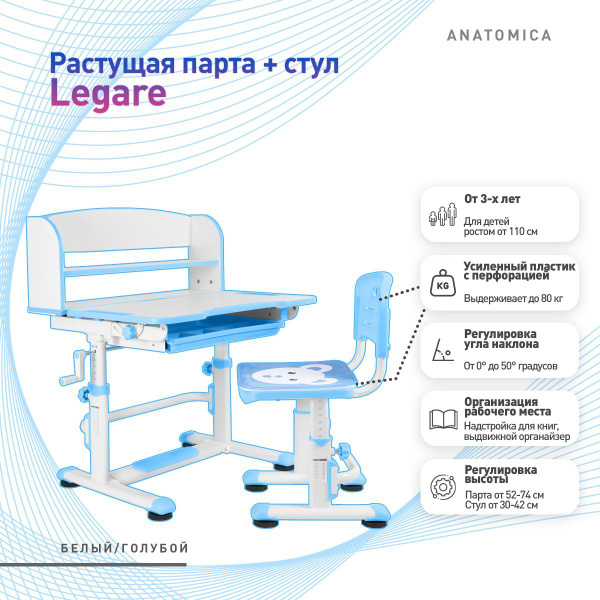 Растущий стул anatomica