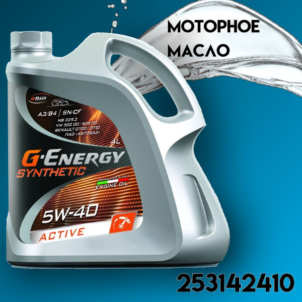 Масло моторное G-Energy 5W-40 Синтетическое - купить в интернет ...