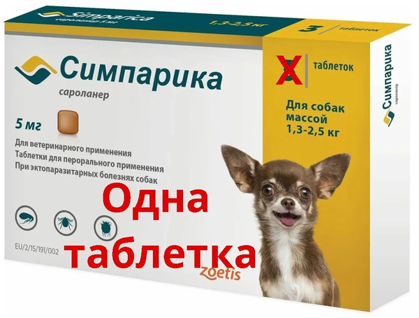 одна таблетка, Симпарика 5 мг, от блох и клещей для собак от 1.3 до 2.5 ...