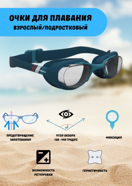 Очки для плавания Nabaiji - купить с доставкой по выгодным ценам в ...