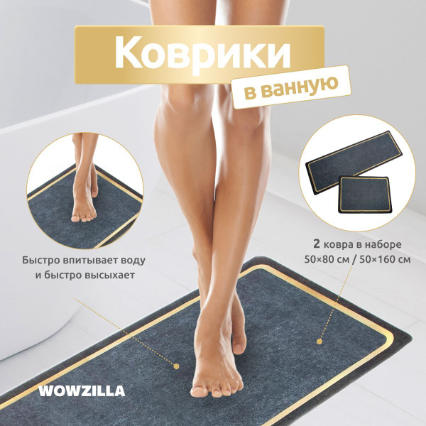 Коврик противоскользящий для ванной WOWZILLA, mattas267 - купить по ...