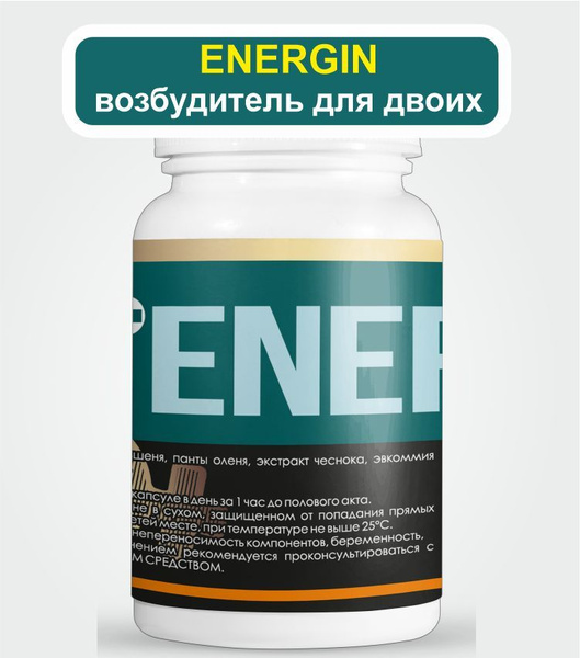 Капсулы ENERGIN для двоих возбудитель, для повышения либидо - купить с ...