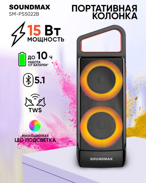 Беспроводная колонка Soundmax SM-PS - купить по доступным ценам в ...