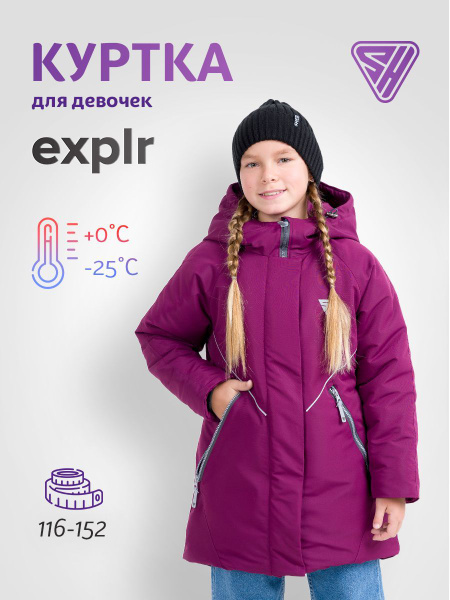 Куртка SherySheff Explorer - купить с доставкой по выгодным ценам в ...