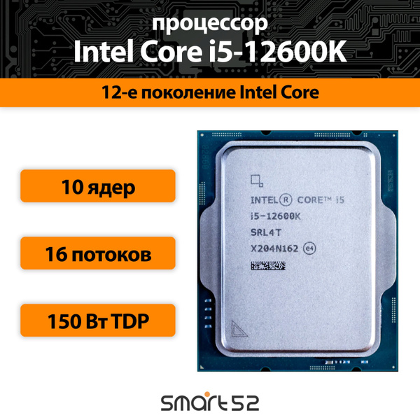 Процессор Intel Core i5 12-го поколения, OEM (без кулера), 10 яд., 3.7 ...