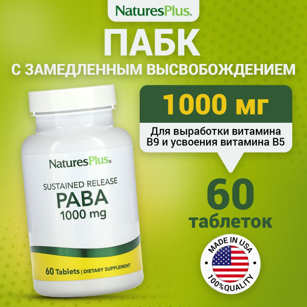 Витамин B10 NaturesPlus, ПАБК (H1) 1000 мг, 60 таблеток / Для ...