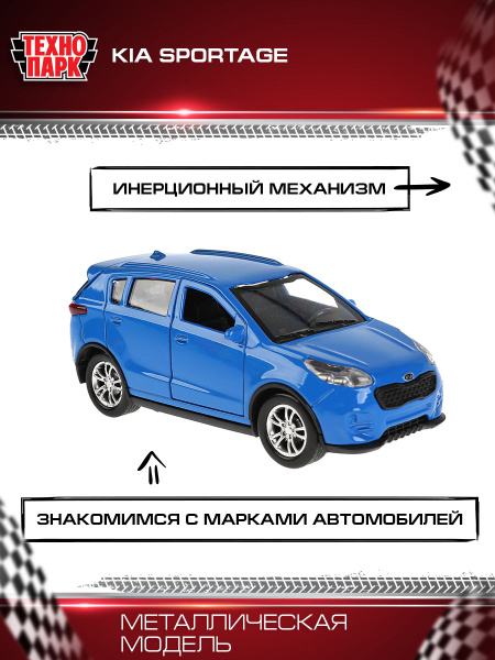 Машинка игрушка детская для мальчика KIA Sport AGE Технопарк детская ...