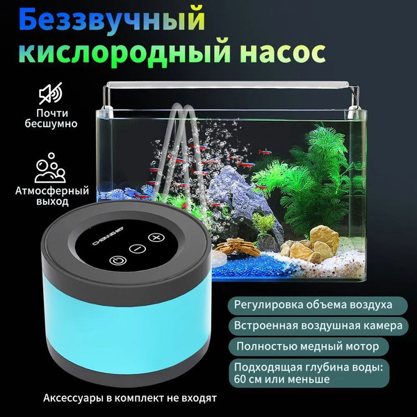 Аквариумный кислородный насос, бытовой кислородный насос, оксигенатор ...