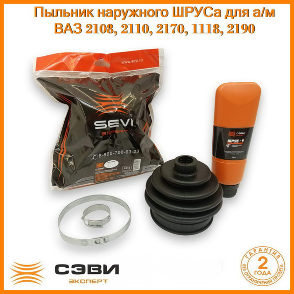 Пыльник наружного ШРУСа для а/м ВАЗ 2110, 2170, 2114, 2190, 1119 СЭВИ ...