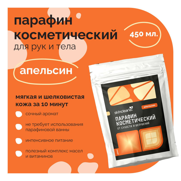 Skinclearia Парафин для рук, ног, ногтей, лица и тела с маслом Ши ...
