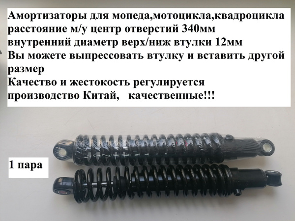 (2 шт пара) амортизаторы черные NDT для мотоцикла, мопеда, квадроцикла ...