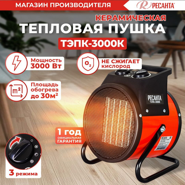 Тепловая электрическая пушка ТЭПК-3000K - 30 м2/3 кВт (керамический ...