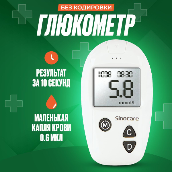 Глюкометр Sinocare Safe Accu + Ручка прокалыватель - купить с доставкой ...