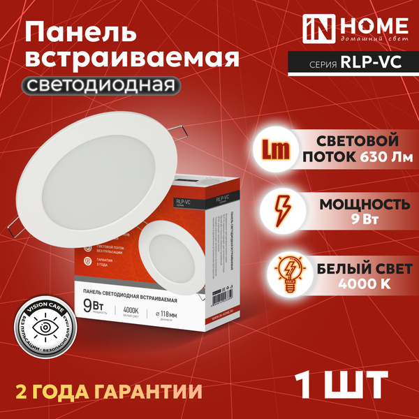 Панель светодиодная круглая IN HOME 9Вт 4000К 630Лм 118мм белая IP40 ...