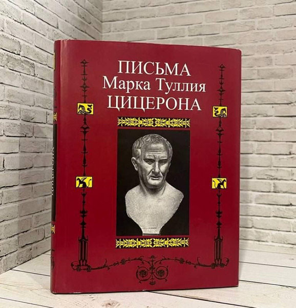 Комната без книг подобна телу без души марк туллий цицерон