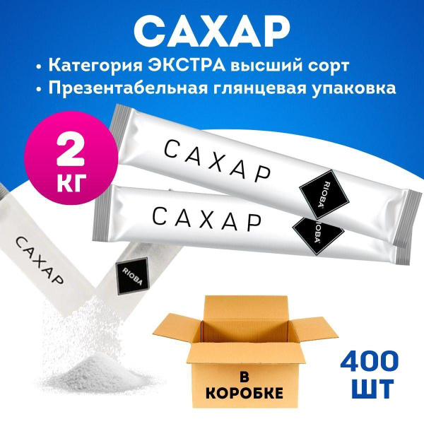 Сахар порционный в стиках ЭКСТРА 2 кг - купить с доставкой по выгодным ...