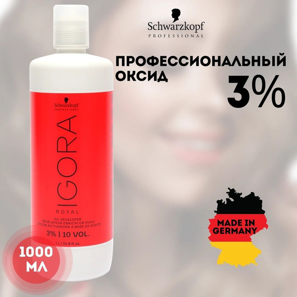 Характеристики IGORA ROYAL Окислитель 3%, 1000 мл подробное описание ...