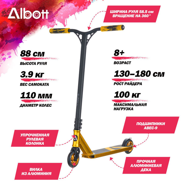 Самокат Трюковой Albott S-069, - купить по выгодной цене в интернет ...