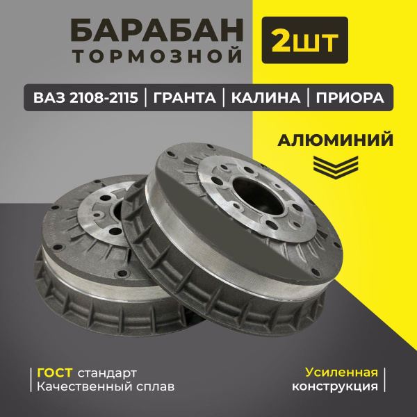 Барабаны тормозные ВАЗ-2108-2115 Лада 2шт - купить по низкой цене в ...