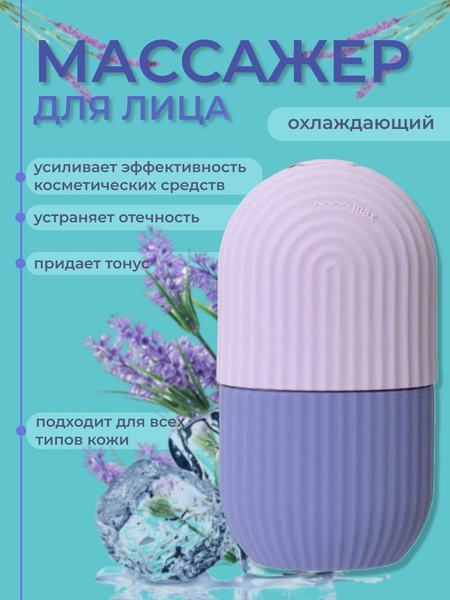 Характеристики Массажер для лица охлаждающий / Криомассажер ...