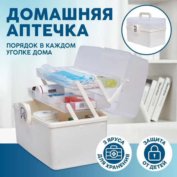 Аптечка домашняя контейнер, органайзер для таблеток лекарств, ящик для ...